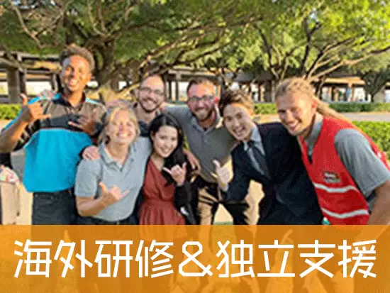 海外研修も頻繁に実施！世界という広いフィールドから色々と学んでいきましょう！