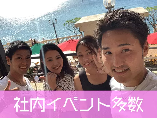 今年の社員旅行は沖縄へ行ってきました！四季ごとに様々なイベントが盛りだくさんです！