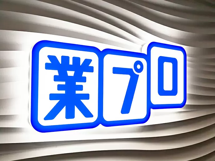 業プロ株式会社 木場オフィス