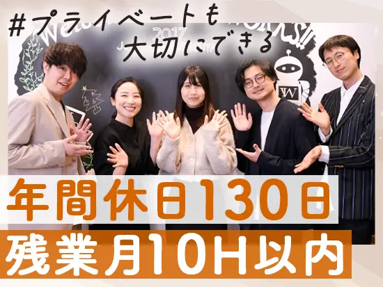 リフレッシュ休暇や長期休暇など充実した休暇制度により、プライベートも充実できる環境です◎