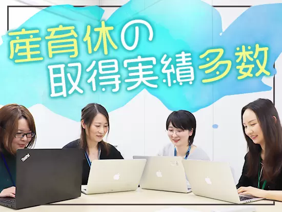 男性の育児休暇取得実績もあります！