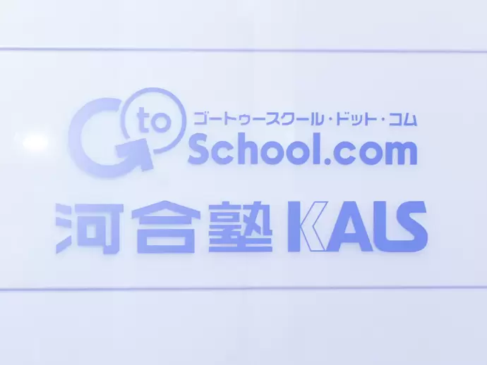 河合塾グループの一員として、大学教育をサポートしています