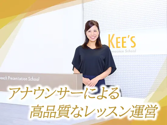 ミスユニバースジャパンの公認スピーチトレーナーの実績あり。