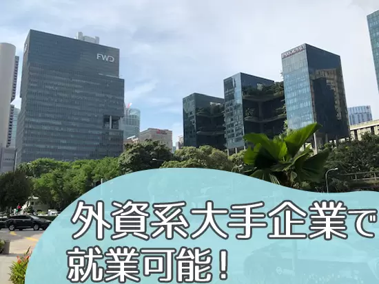 国内メーカー・商社・IT企業など取引企業は多数！あなたの目標キャリアへの近道も見つかるはず◎