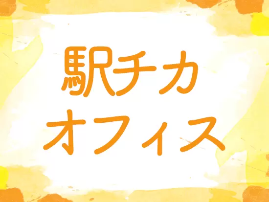 新宿三丁目駅から徒歩3分！駅チカでアクセス抜群★