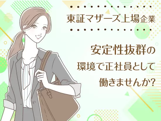 未経験で入社し活躍するスタッフも多数在籍中です♪