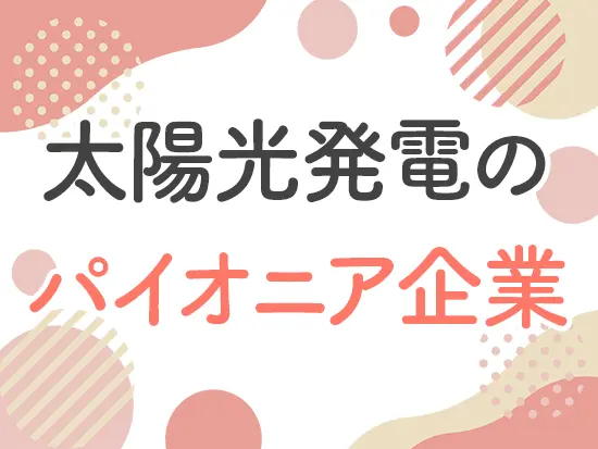 ビジネス拡大中で活気あふれるフェーズの今、増員募集を図ります！