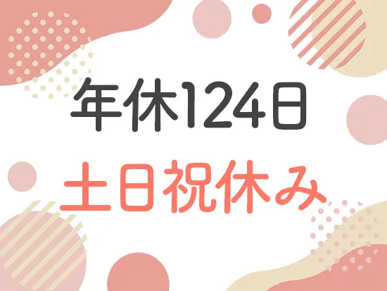 有給取得率も93％以上！無理なく長く働ける環境です♪