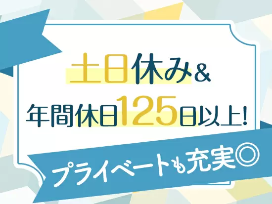 残業も少なめでメリハリつけた働き方が可能◎