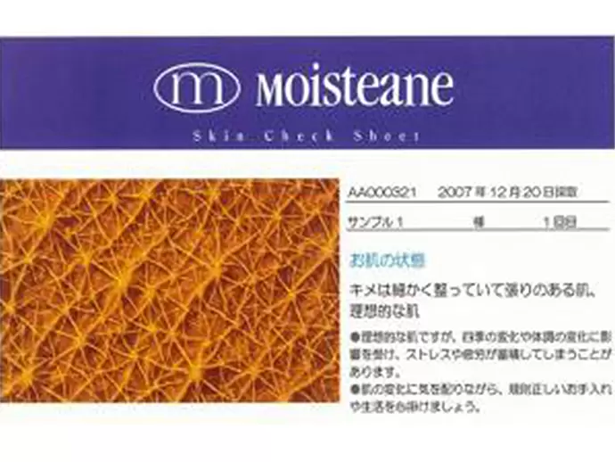 肌のキメのデータがこちらです。全国のサロンへ送付します。