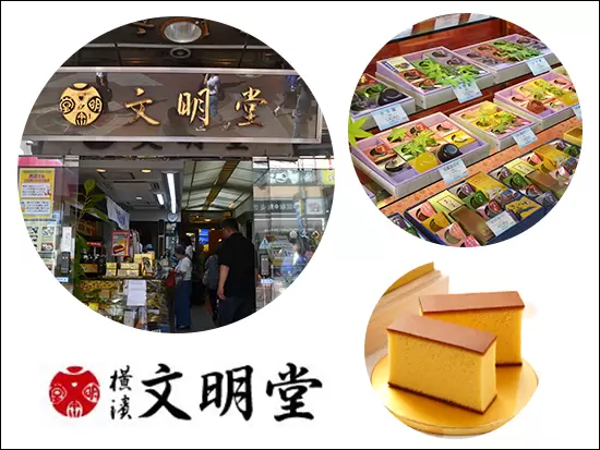 横浜文明堂【株式会社文明堂/合資会社文明堂】合同募集