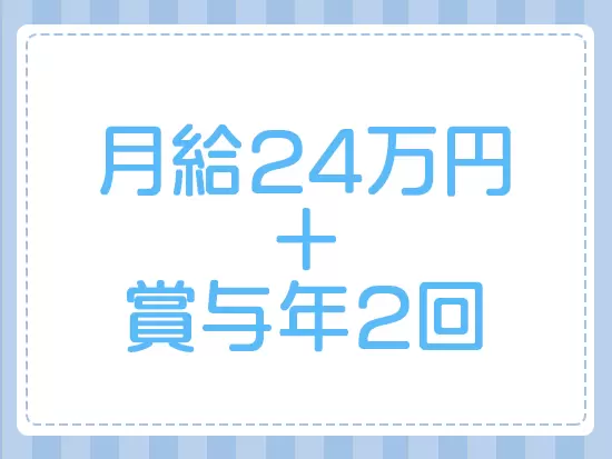 安定した収入が手に入ります！年収400万円がGETできる可能性も！