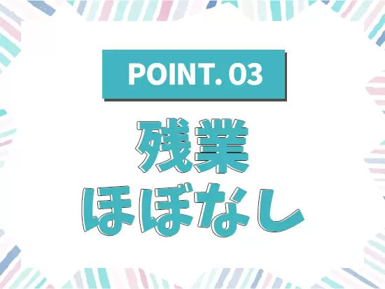 基本的に実働7時間勤務！プライベートとのメリハリをつけて働けます♪