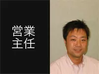 「『安心して住める家を！』という皆さんの想いに応えたい」