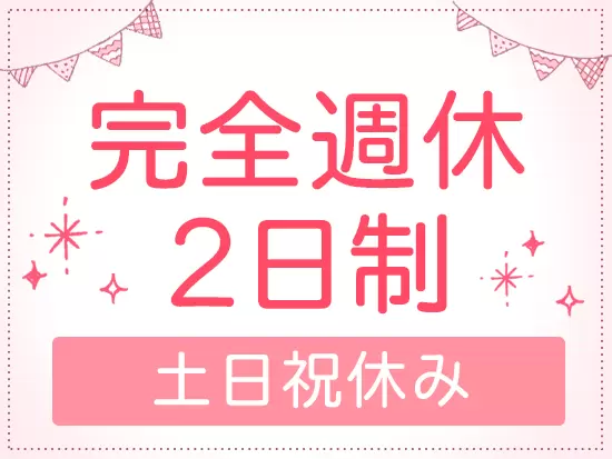 きちんとメリハリをつけて働けるから、長く安定してキャリアを積めます♪