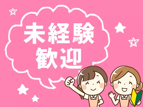 なんと、保育士資格は必要ありません！完全未経験からスタートすることが可能です！