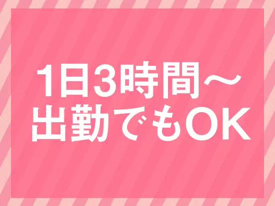 あなたの働き方、希望にあわせたシフトを組むことができます！