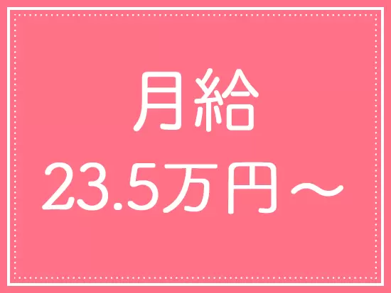 上記金額を最低額として保証します！ちょっとリッチな生活が実現できるかも♪