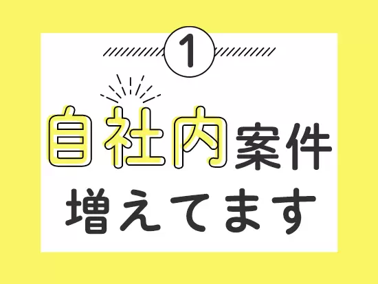 女性も多数活躍中！月の残業時間は平均でも10時間以下と働きやすいです。