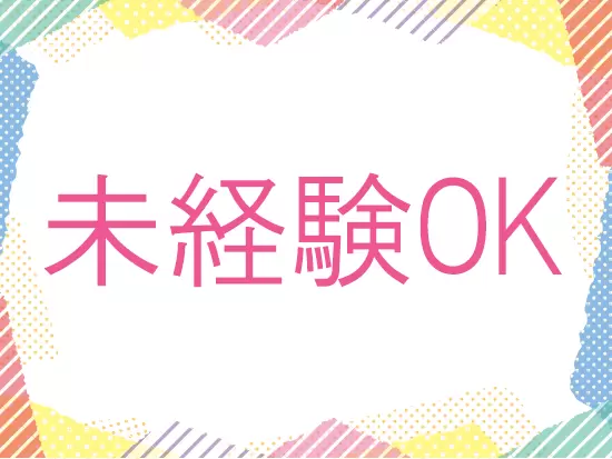 経歴は問いません。少しでもやってみたいと思った人はお気軽にご応募ください！