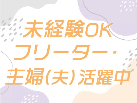 主婦（夫）、フリーターなどが活躍中。中には10年以上調査員を続けているベテランスタッフもいます！