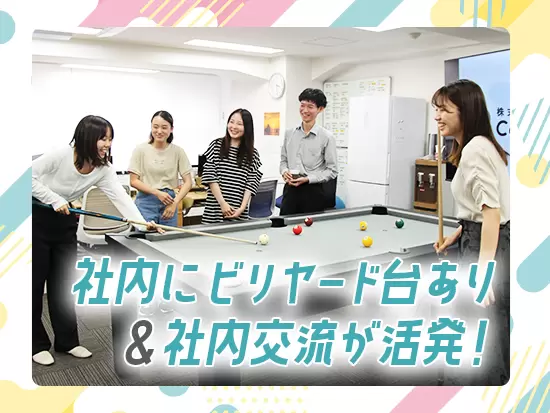 オフィスのテーブルがビリヤード台に！時には社員同士で仕事終わりに遊ぶこともあります♪