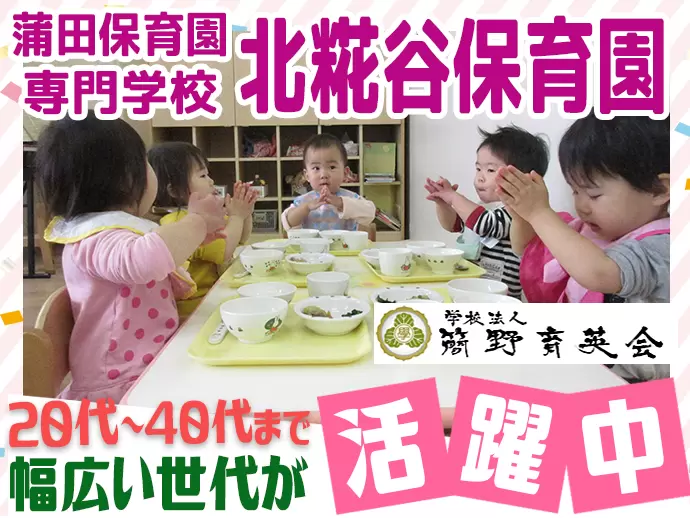 子ども達の自ら育とうとする力を伸び伸びと発揮させることが私たちの仕事です！