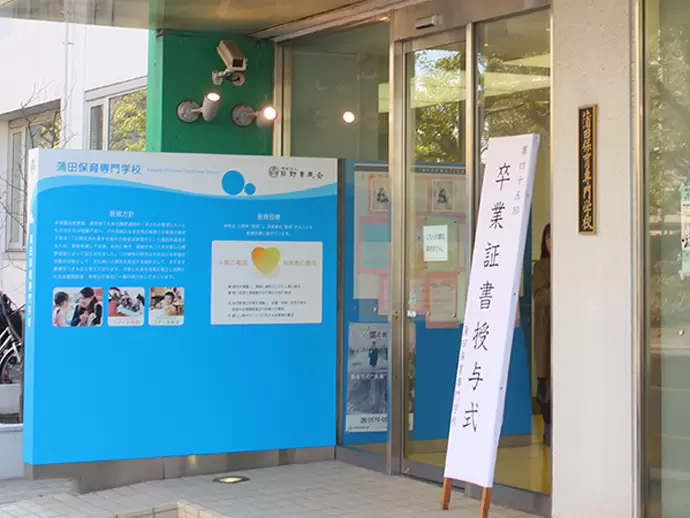 1941年の発足から現在に至る由緒と歴史ある学園事業を展開しています