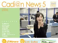 自慢の社内報”Cadi@n News”毎月楽しい話題でもちきりです。