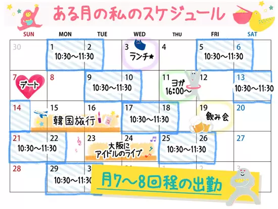 年間休日170日以上。月7～8回の出勤です♪