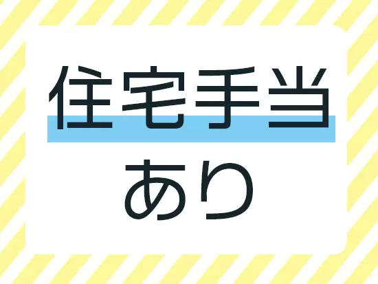 恵比寿駅から2駅以内に住む方には、3万円を支給しています♪