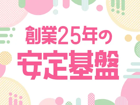 グループ創業25年！建設のエキスパートとして幅広いニーズにお応えしています。