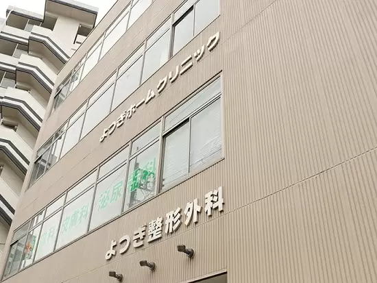 【駅から近い】四ツ木駅の近くにあるクリニックです。