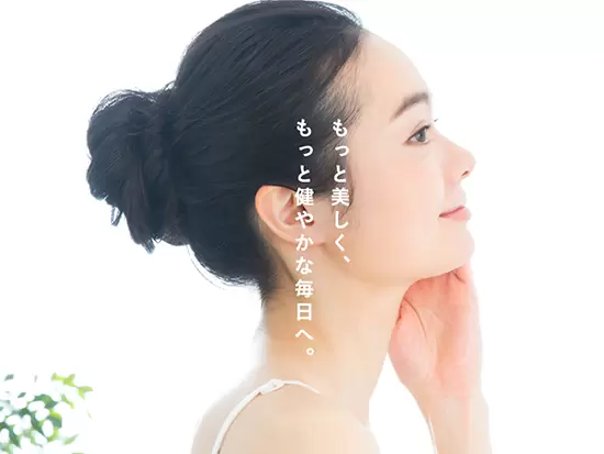 「もっと美しく、もっと健やかな毎⽇へ」
