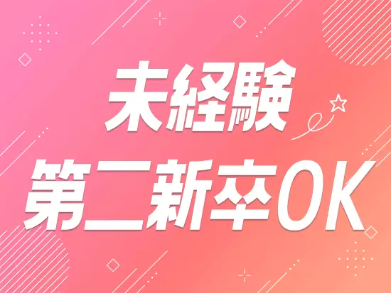 オフィスワーク未経験からスタートする先輩も多数！イチから学んでしっかり成長していきましょう。