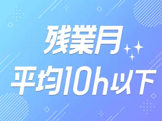 メリハリをつけて働ける環境！ワークライフバランスを大切にしながら働けます★