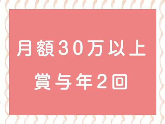 福利厚生や収入面に不安がない仕事で、活躍したい！