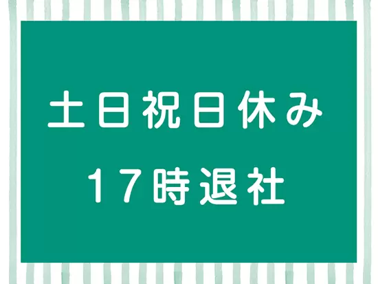ライフスタイルに合わせた働き方をしたい！