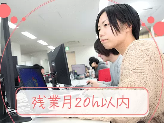 働きやすい環境づくりに注力しており、安心して長くご活躍いただけます！