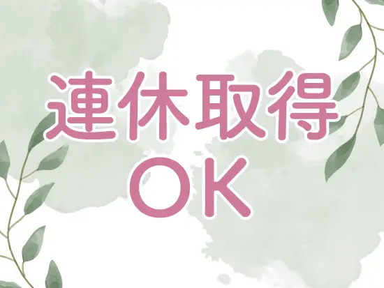 繁忙期でも残業は月10時間程度。プライベートも充実できる環境です。