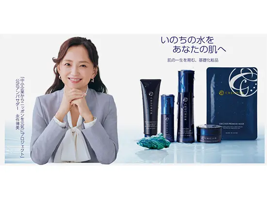 何度も試行錯誤を重ね、『一生を育む化粧品』を作り出しました。(※画像はHPより引用)