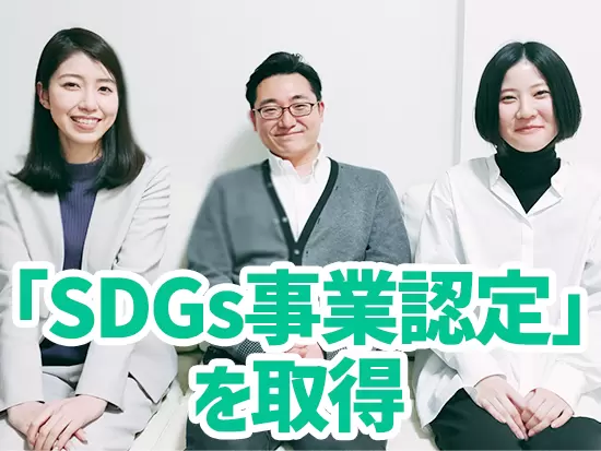 一般社団法人 日本SDGs協会が発行する「SDGs事業認定」を取得！