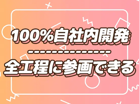 自社製品を取り扱っているからこそ、幅広い業務に携われます◎