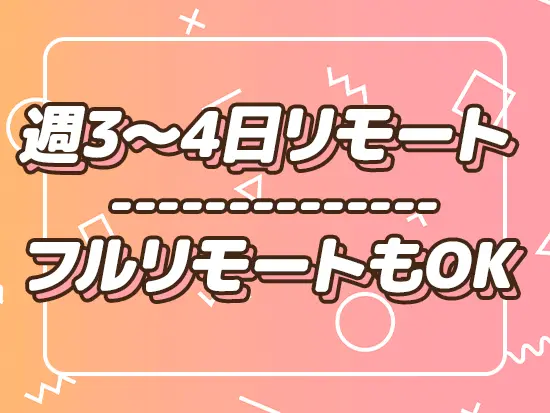 リモートメインの働き方！ジブン時間も家庭も大切にできます♪