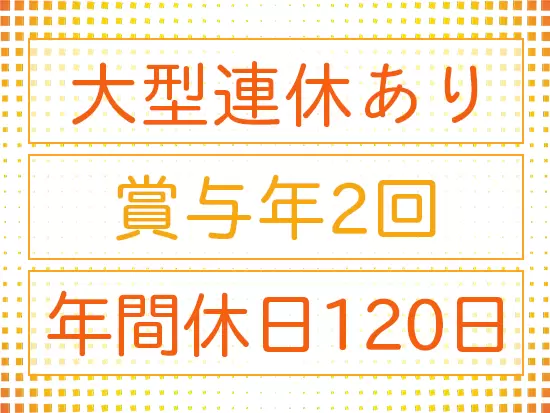 収入が安定しているから大型連休には旅行に行くことも可能！