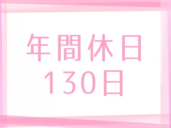 仕事とプライベートの両方を充実させることができます。