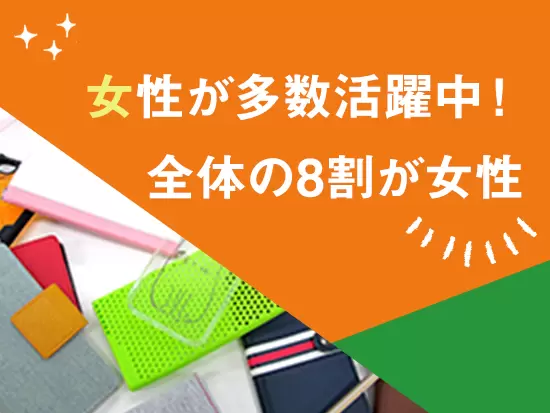 管理職も半数が女性♪ママも活躍している職場なので、長く安心してご活躍いただけます。