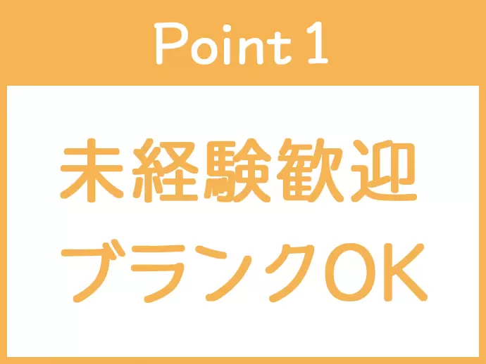 研修サポート24ヶ月目まであり！教育のプロが丁寧にお教えします。