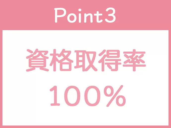 自分の生活においても役立つ知識や資格を手に入れられる環境です！