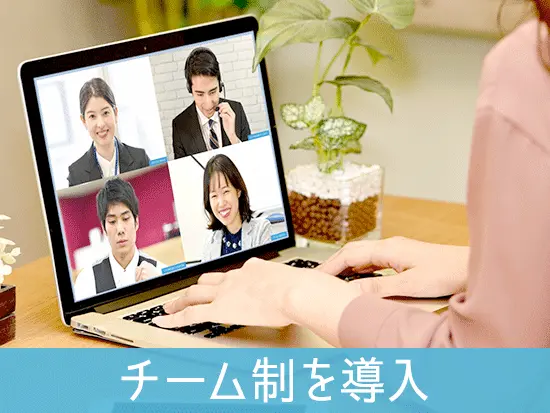 オンライン上で活発にコミュニケーションを取れるから、安心してお仕事に取り組めます。